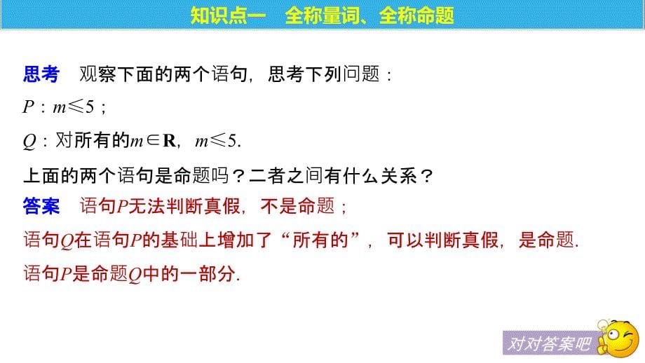 2018-2019数学新学案同步实用课件选修2-1新课改（人教a）全国通用版：第一章 常用逻辑用语1.4.1-1.4.2 _第5页