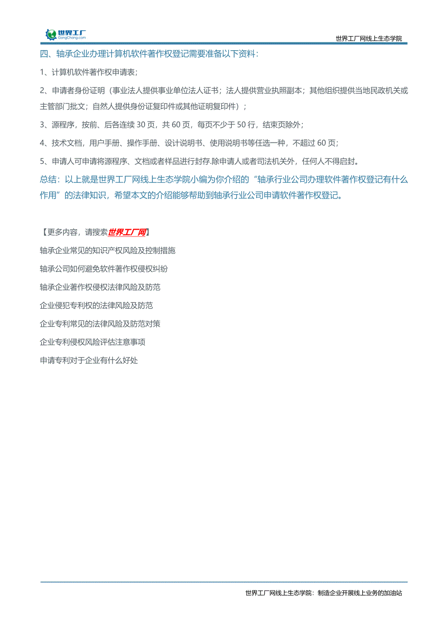 轴承行业公司办理软件著作权登记有什么作用_第2页