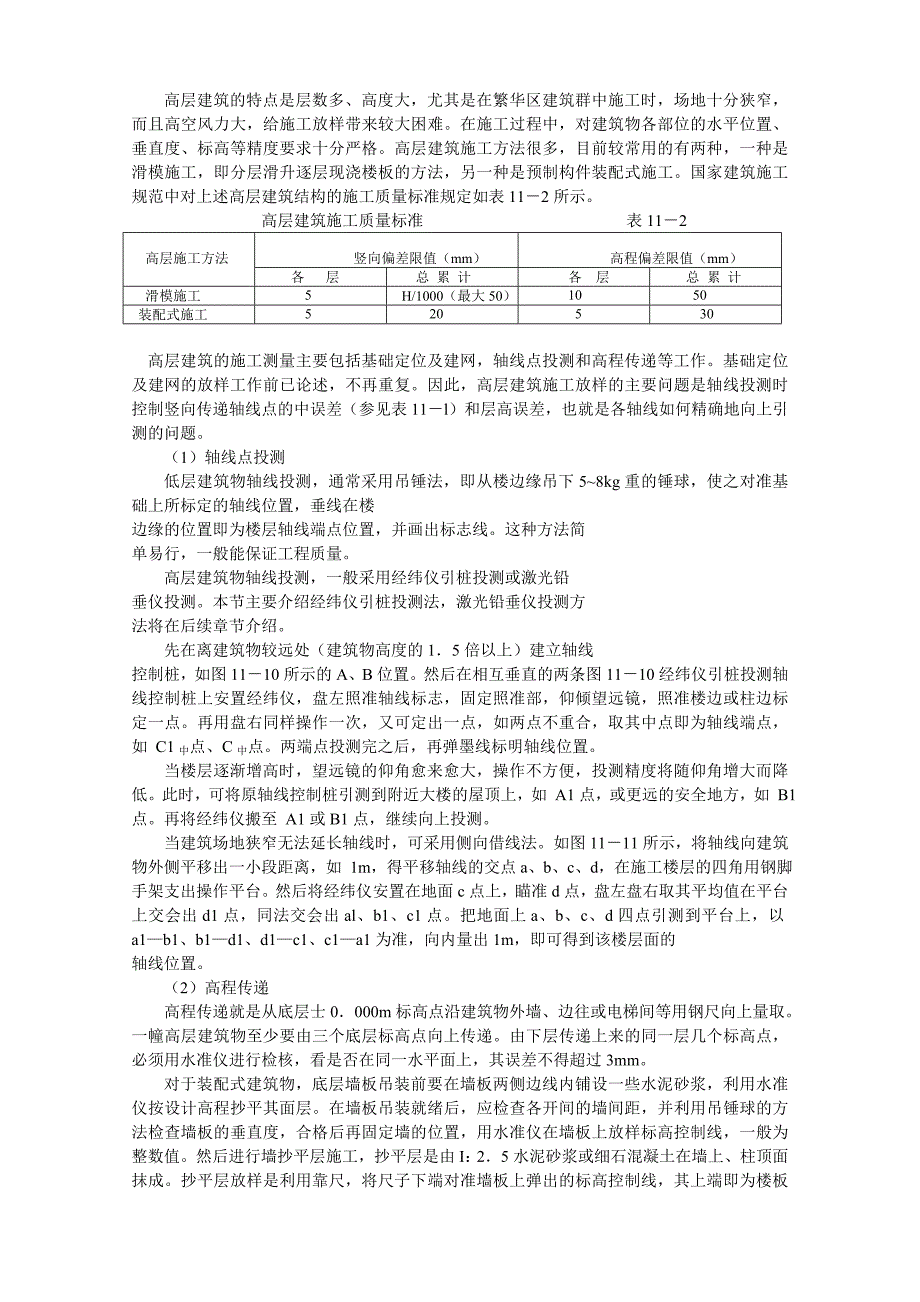 第11章民建厂房施工_第3页