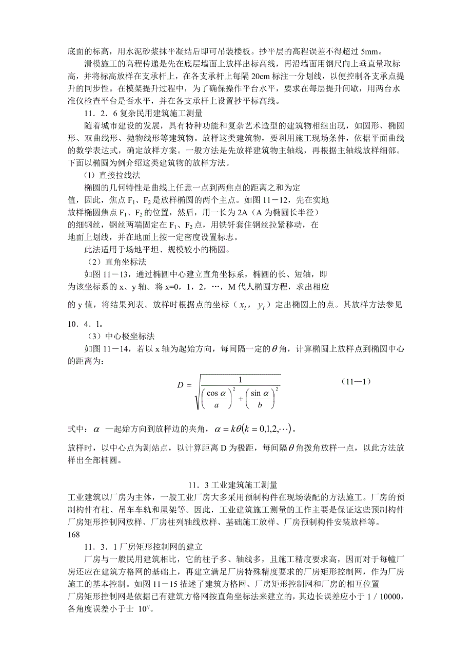 第11章民建厂房施工_第4页