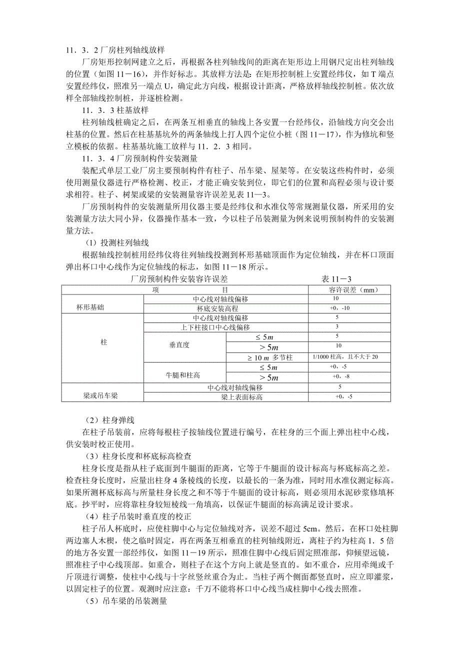 第11章民建厂房施工_第5页