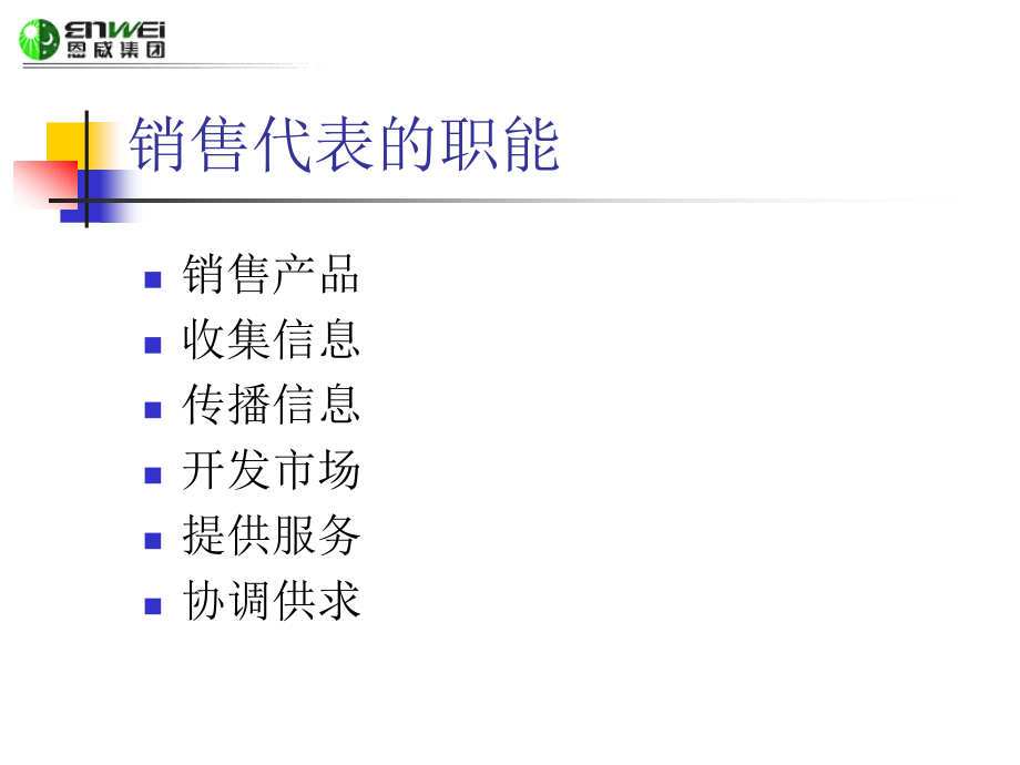 销售培训ppt课件_第4页