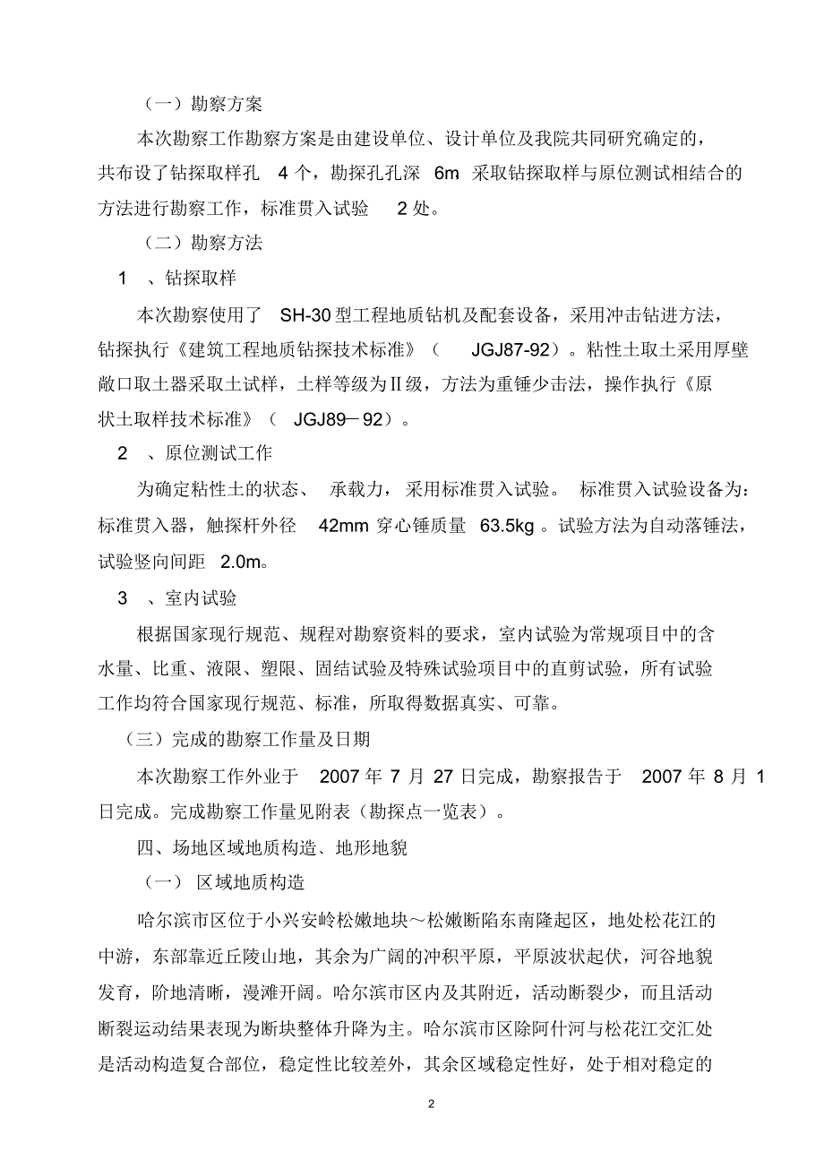 磨盘山供水管线勘察报告_第2页