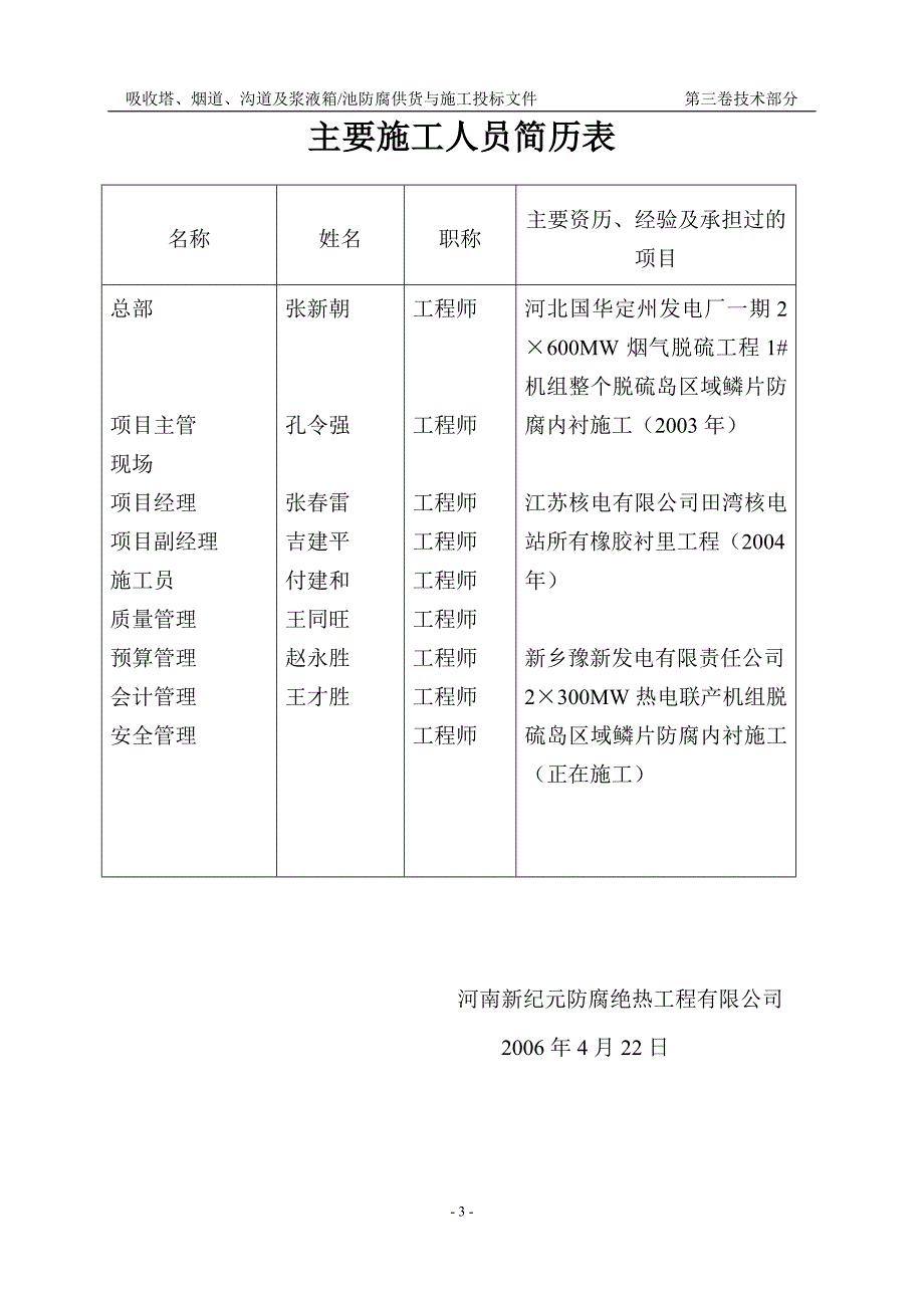 烟气脱硫施工技术方案_第4页