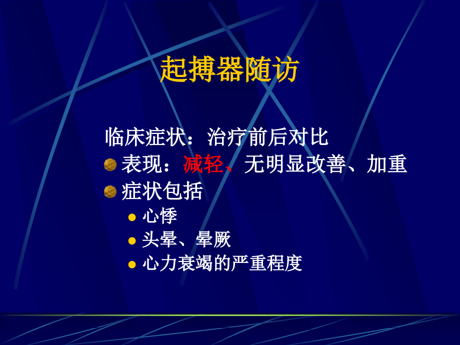 起搏随访及程控ppt课件_第4页