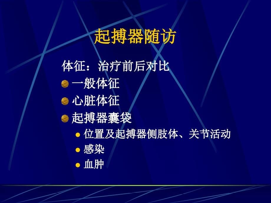 起搏随访及程控ppt课件_第5页