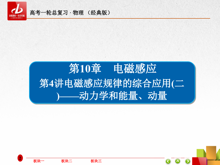 2019届高考一轮复习物理（经典版）课件：第10章　电磁感应10-4 _第2页