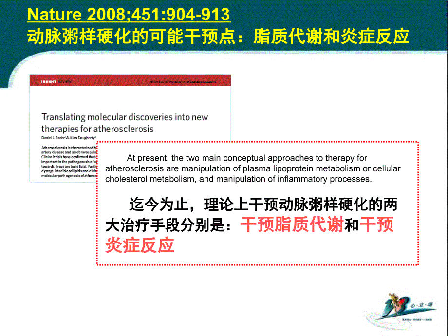 理性看待c反应蛋白（crp）_第4页