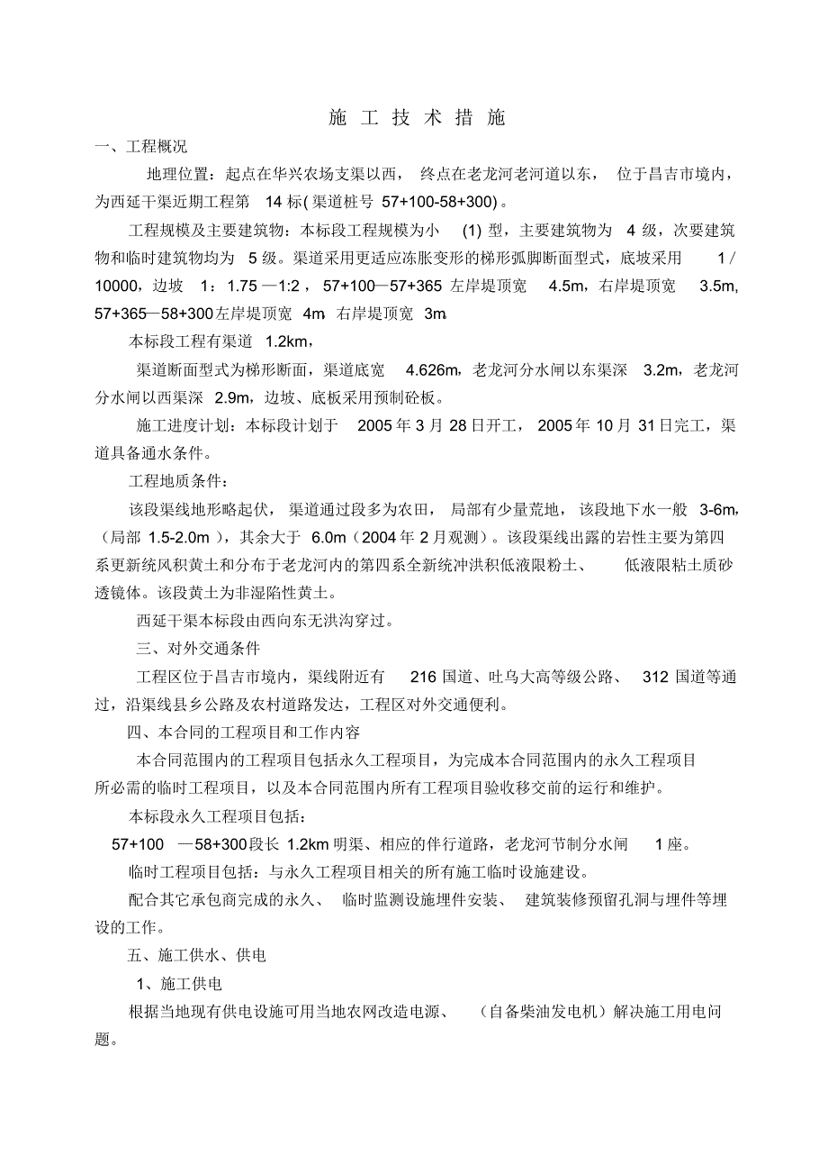 砂砾料施工技术方案_第1页