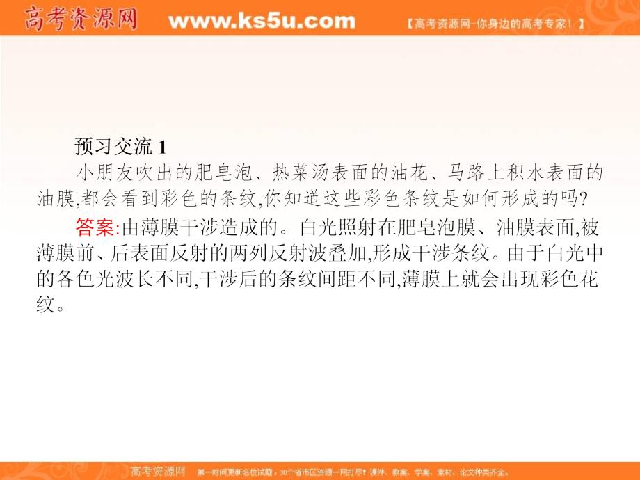 2018新导练物理同步人教选修3-4全国通用版课件：第十三章 7　光的颜色　色散　8　激光 _第4页