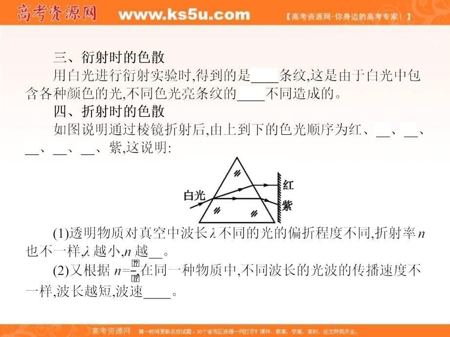 2018新导练物理同步人教选修3-4全国通用版课件：第十三章 7　光的颜色　色散　8　激光 _第5页