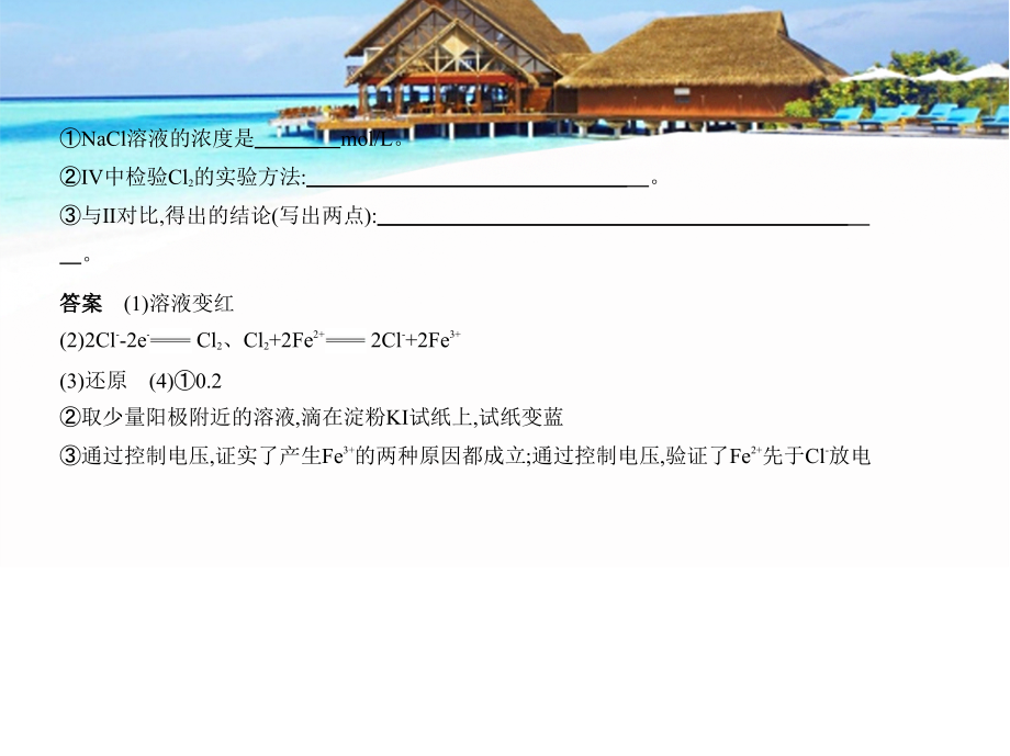 2019版高考化学一轮复习（北京卷b版）课件：专题二十四　实验方案的设计与评价 _第4页