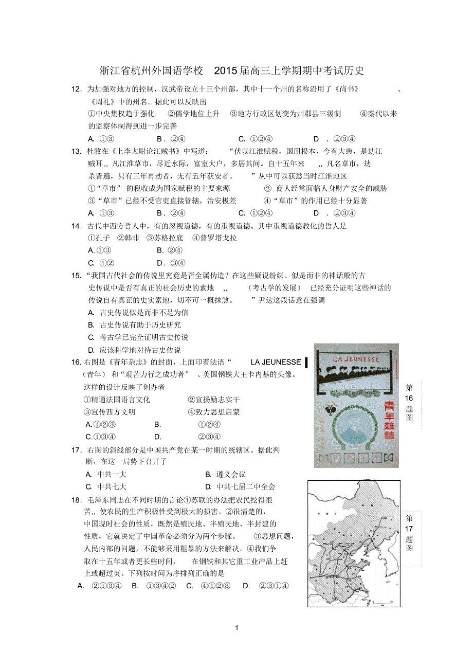 浙江省2015届高三上学期期中考试历史_第1页