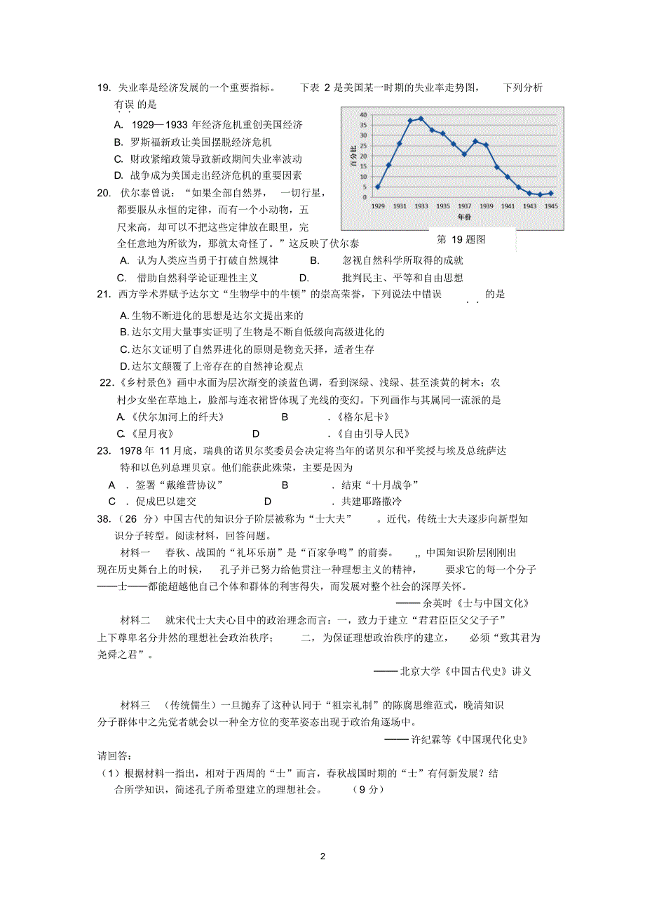 浙江省2015届高三上学期期中考试历史_第2页