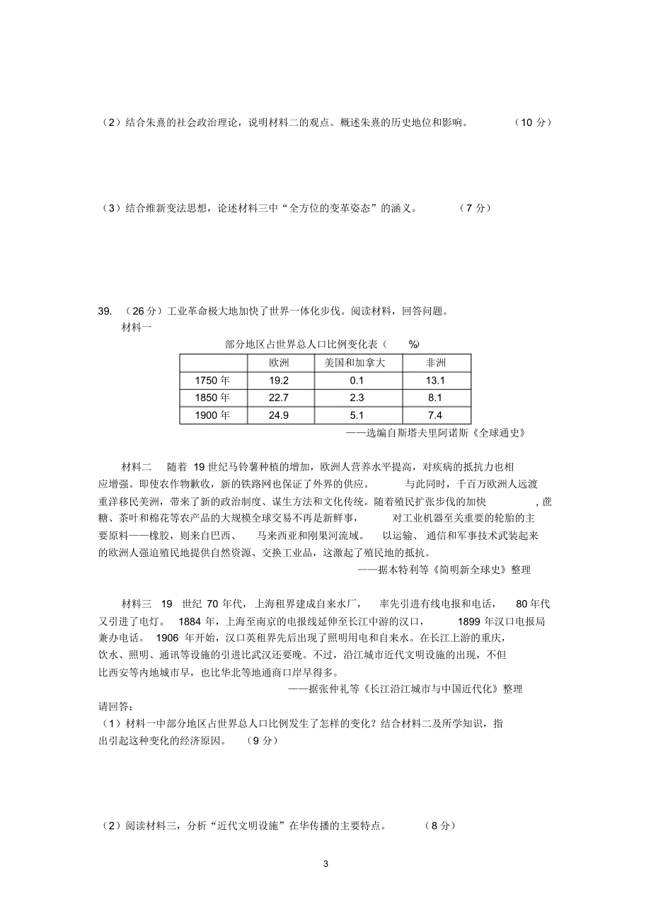 浙江省2015届高三上学期期中考试历史_第3页