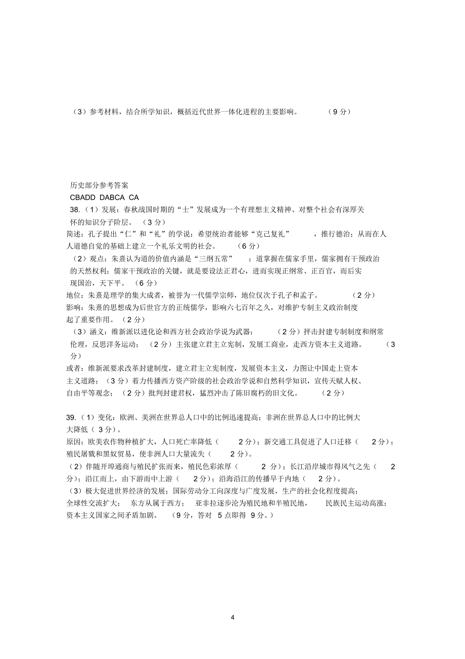 浙江省2015届高三上学期期中考试历史_第4页