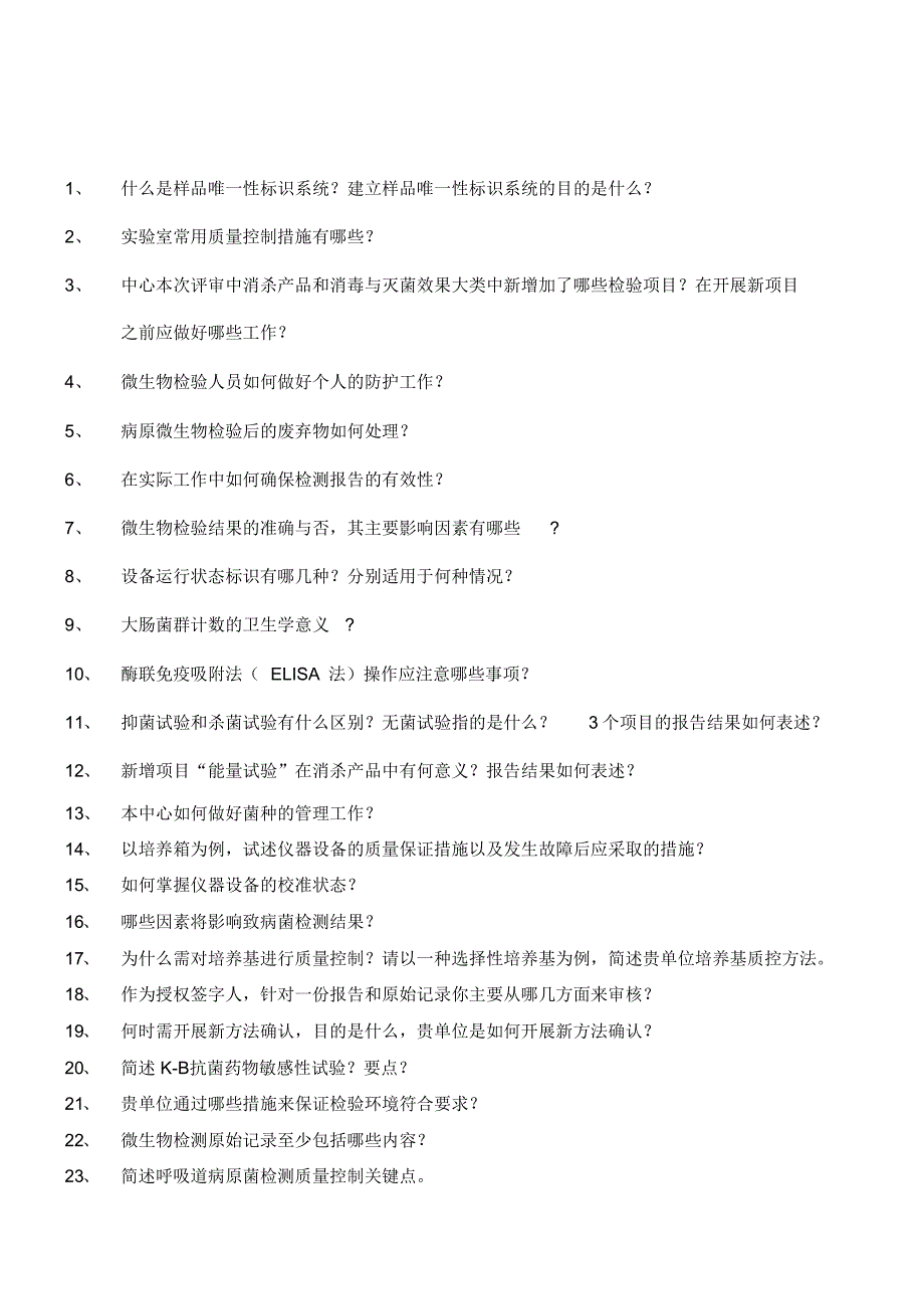 授权签字人笔试题汇总_第1页