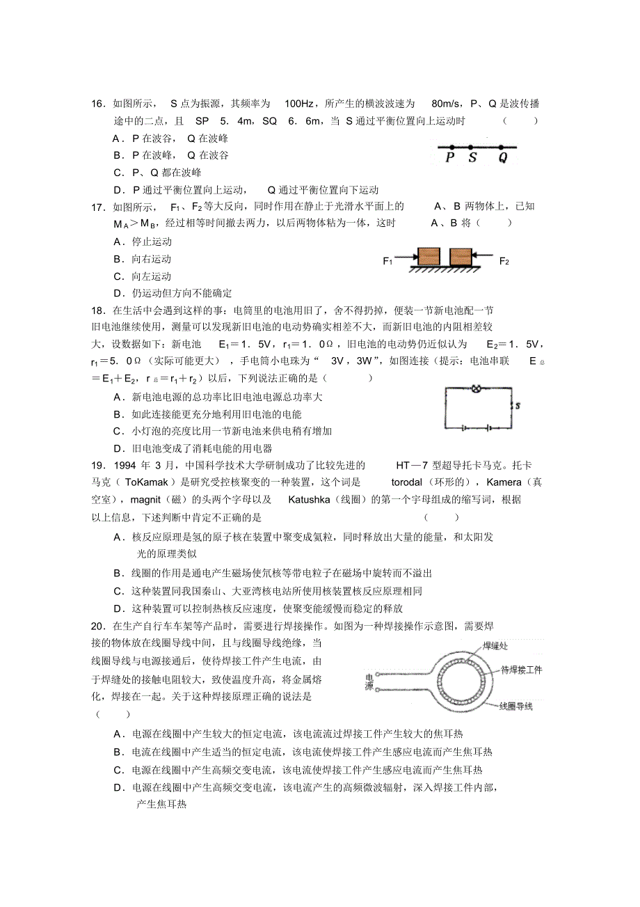 洪湖二中理科综合训练(五)_第4页