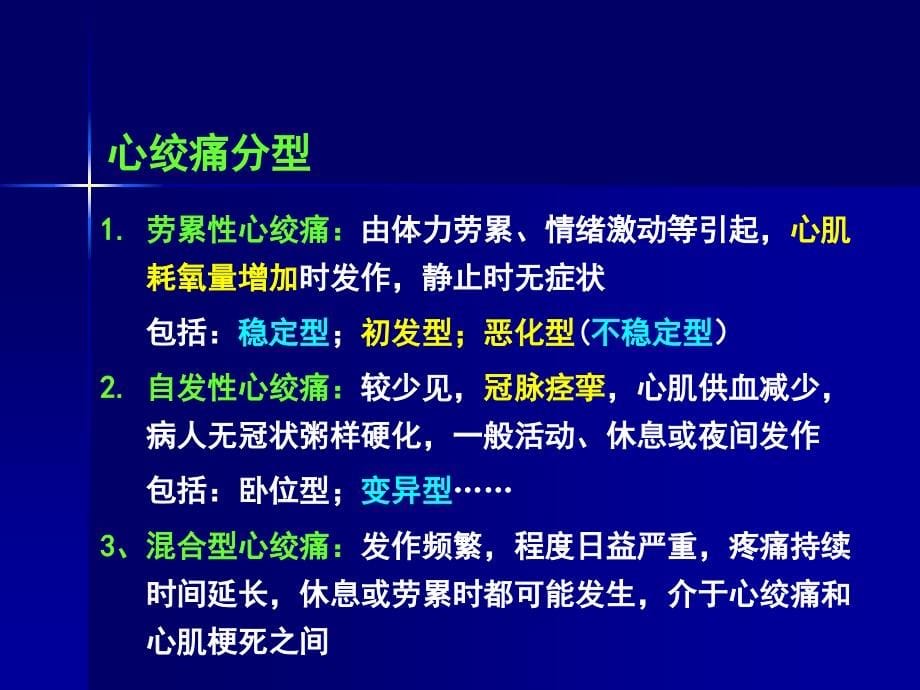 血液及造血系统药理ppt课件_第5页