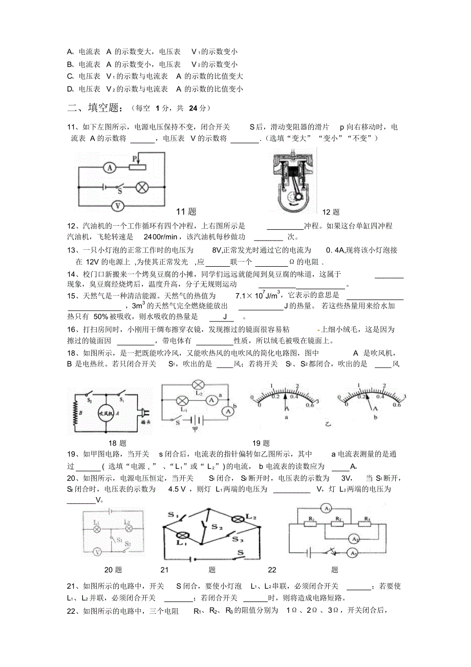 教科版九年级上物理期中考试题_第2页