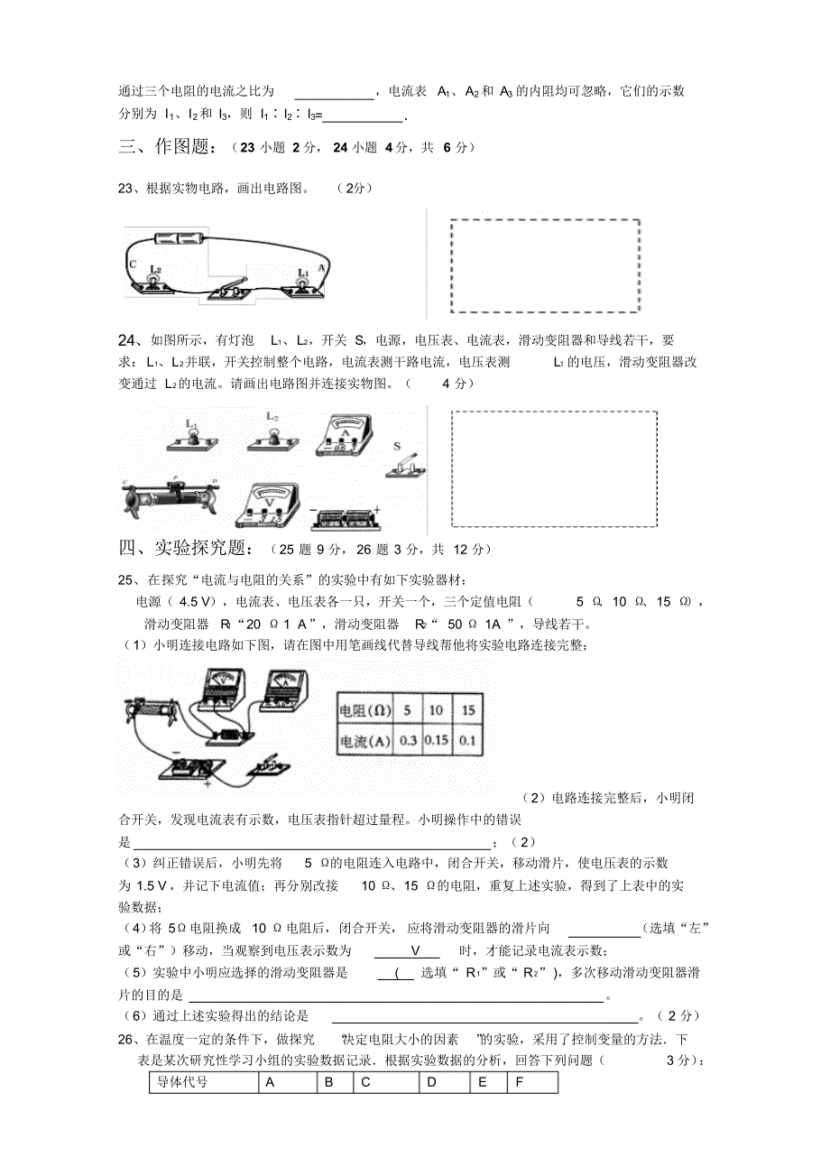 教科版九年级上物理期中考试题_第3页