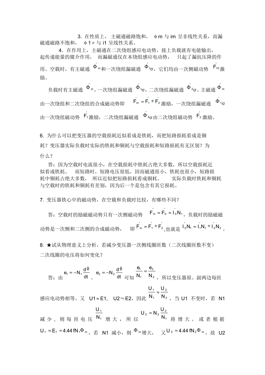 电机学期末习题集_第2页