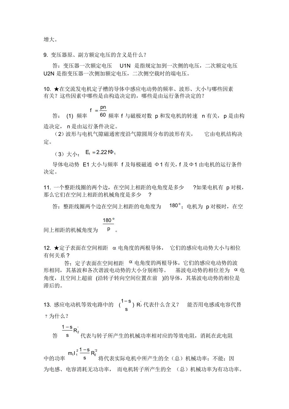 电机学期末习题集_第3页