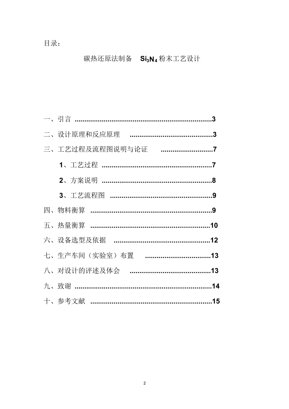 材料制备工艺流程设计_第2页