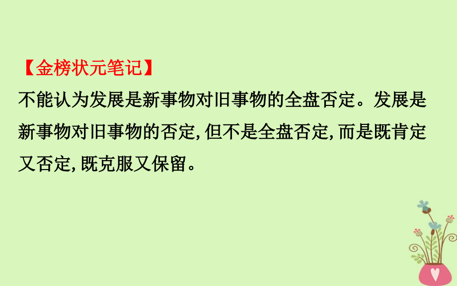 2019届高考政治一轮复习 4.3.10创新意识与社会进步课件 新人教版必修4_第3页