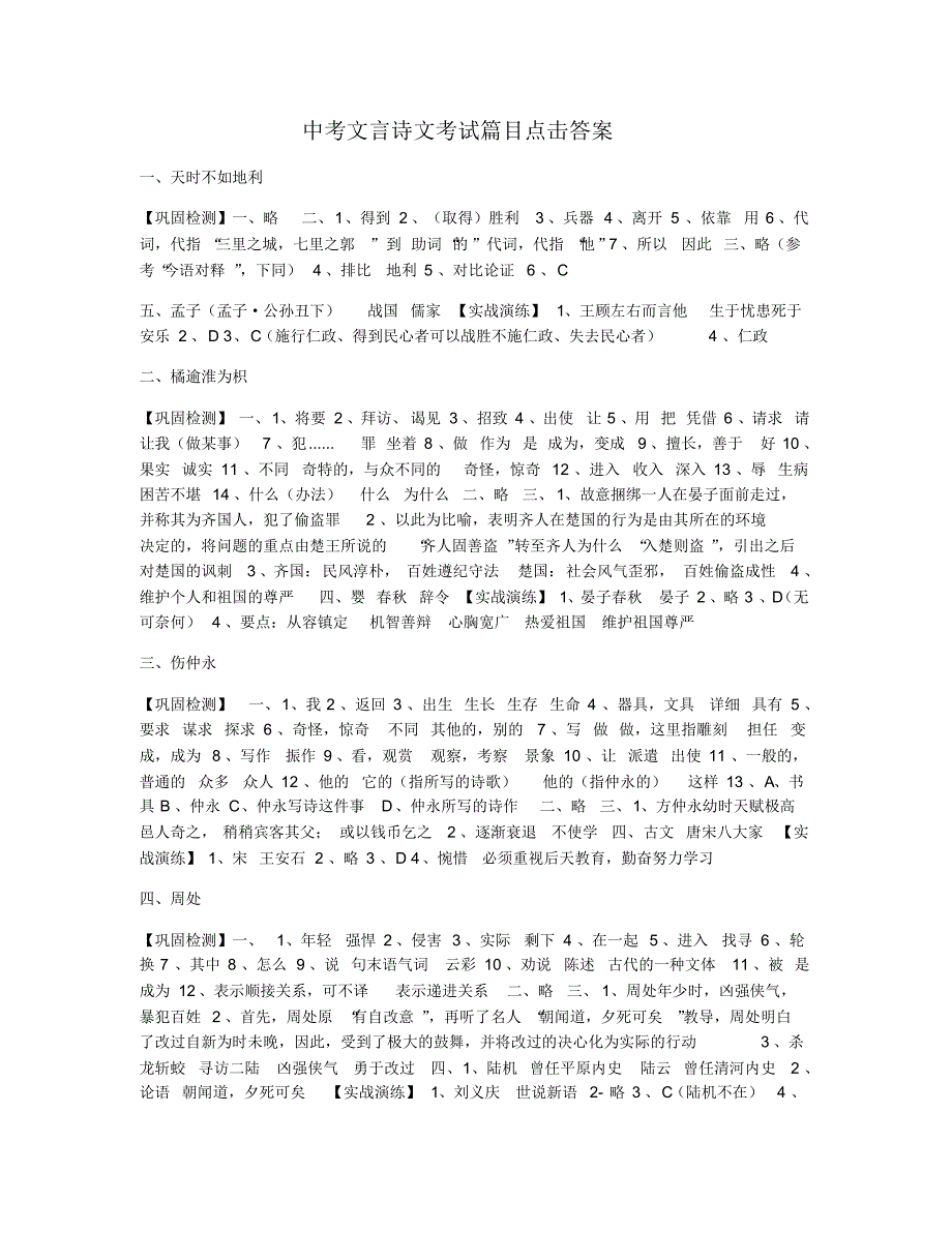 正宗中考文言诗文考试篇目点击答案_第1页