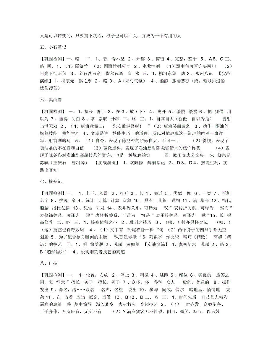 正宗中考文言诗文考试篇目点击答案_第2页