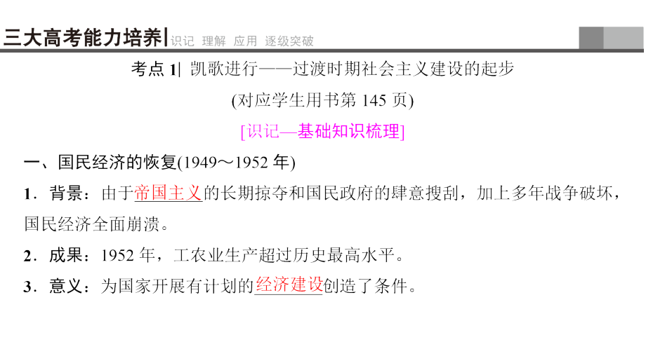 2019年度高三历史（岳麓版）一轮复习课件：第18讲 新中国经济建设的发展和曲折 _第3页