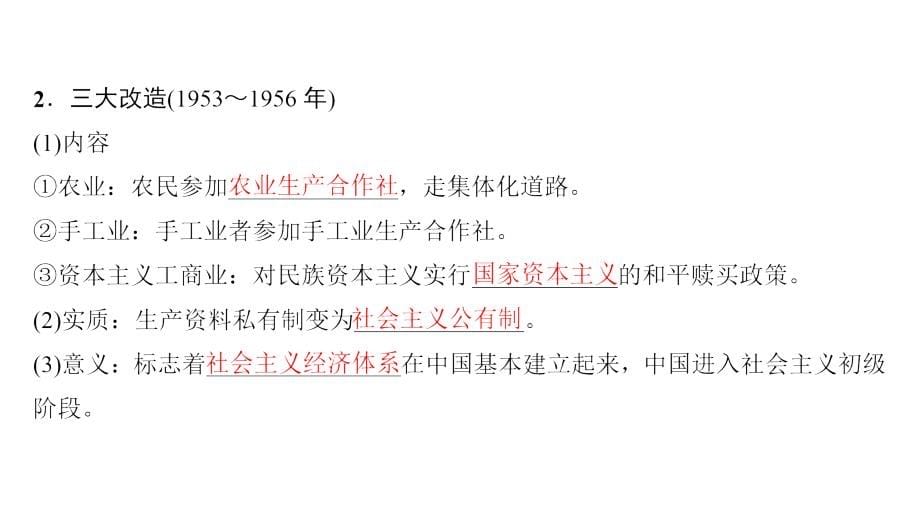 2019年度高三历史（岳麓版）一轮复习课件：第18讲 新中国经济建设的发展和曲折 _第5页