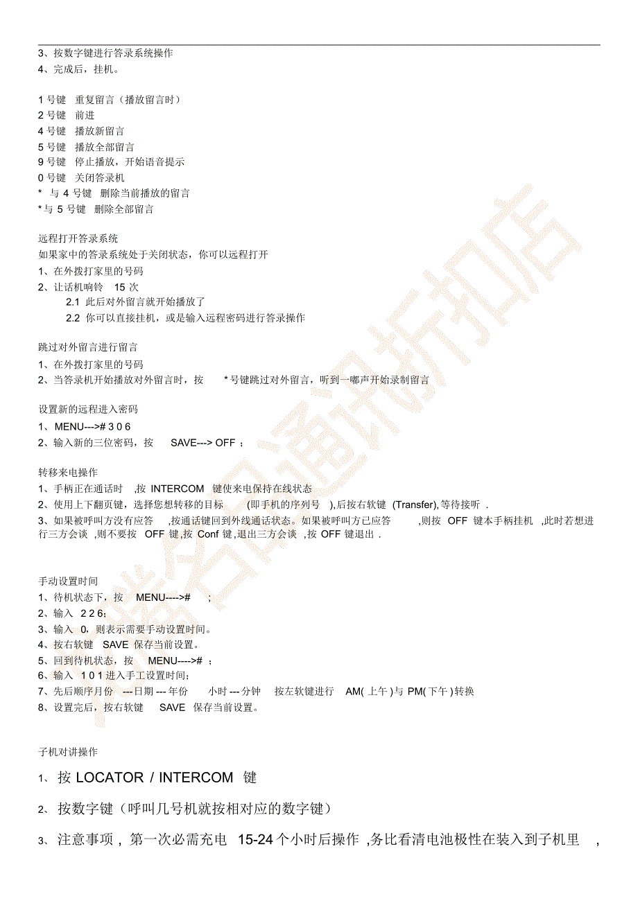 松下9331说明指导手册_第3页