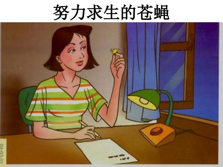 小学四年级语文第五单元作文《热爱生命》ppt课件_第3页