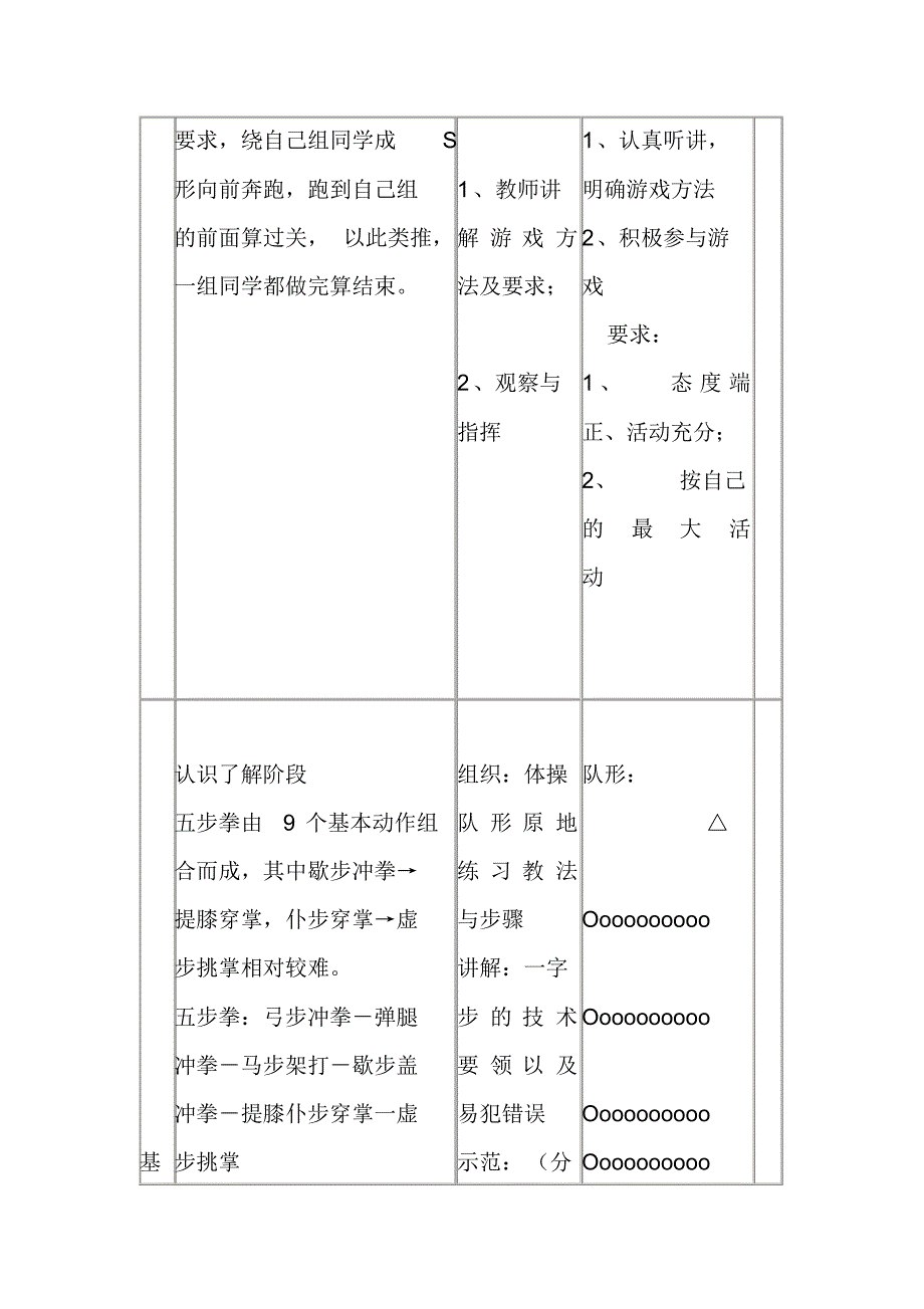 武术-教案(五步拳)_第3页