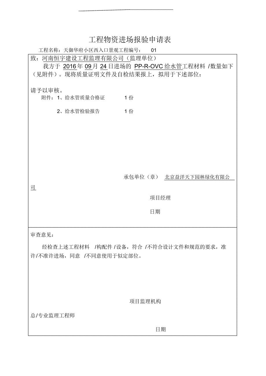 材料验收报验表_第1页