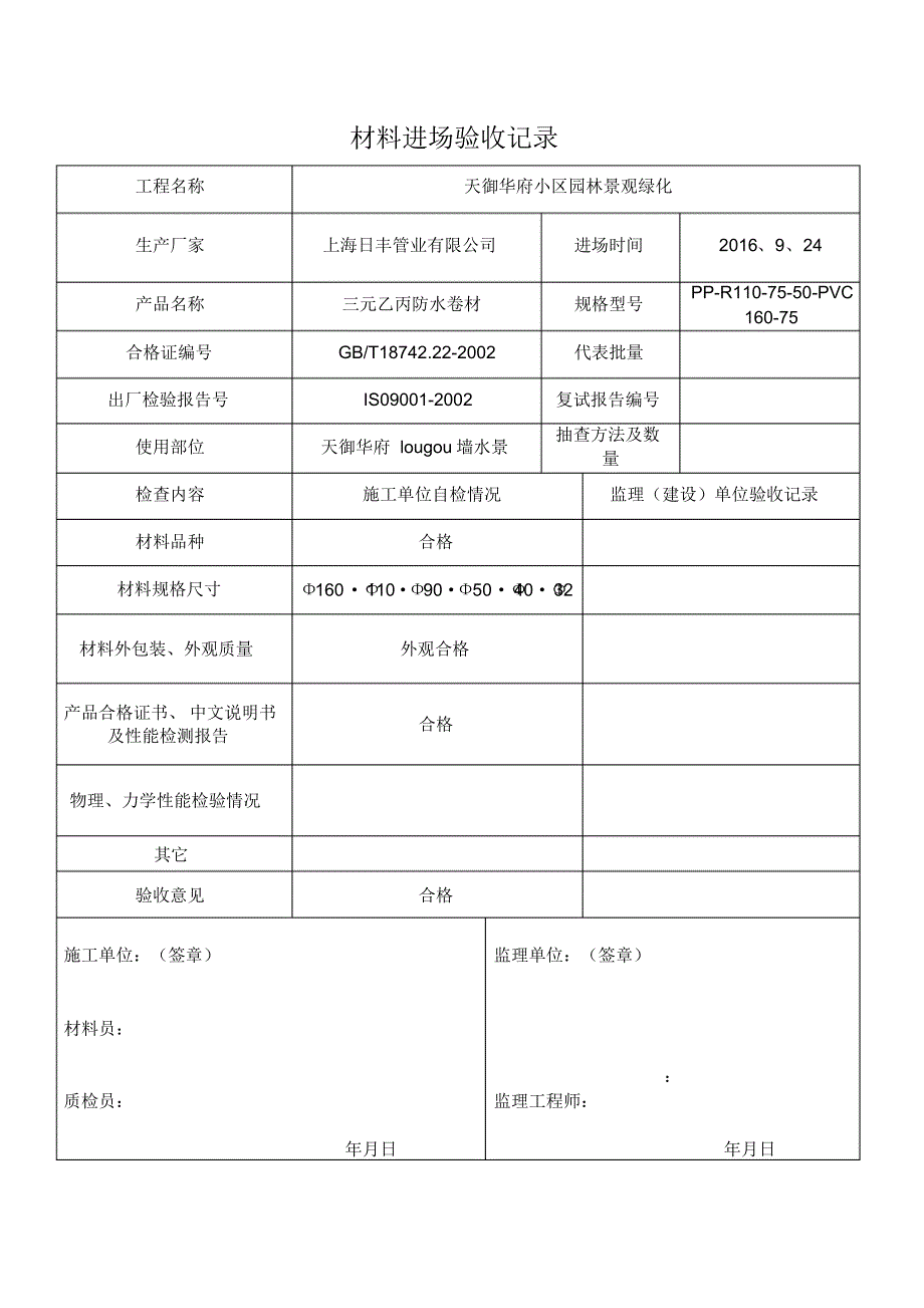 材料验收报验表_第2页