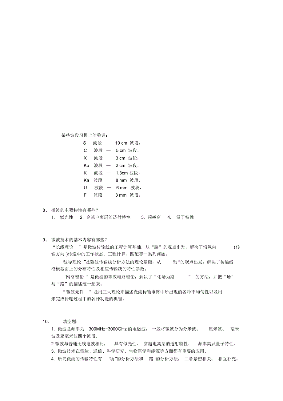 现代通信技术试题建工(冯俊老师)_第3页