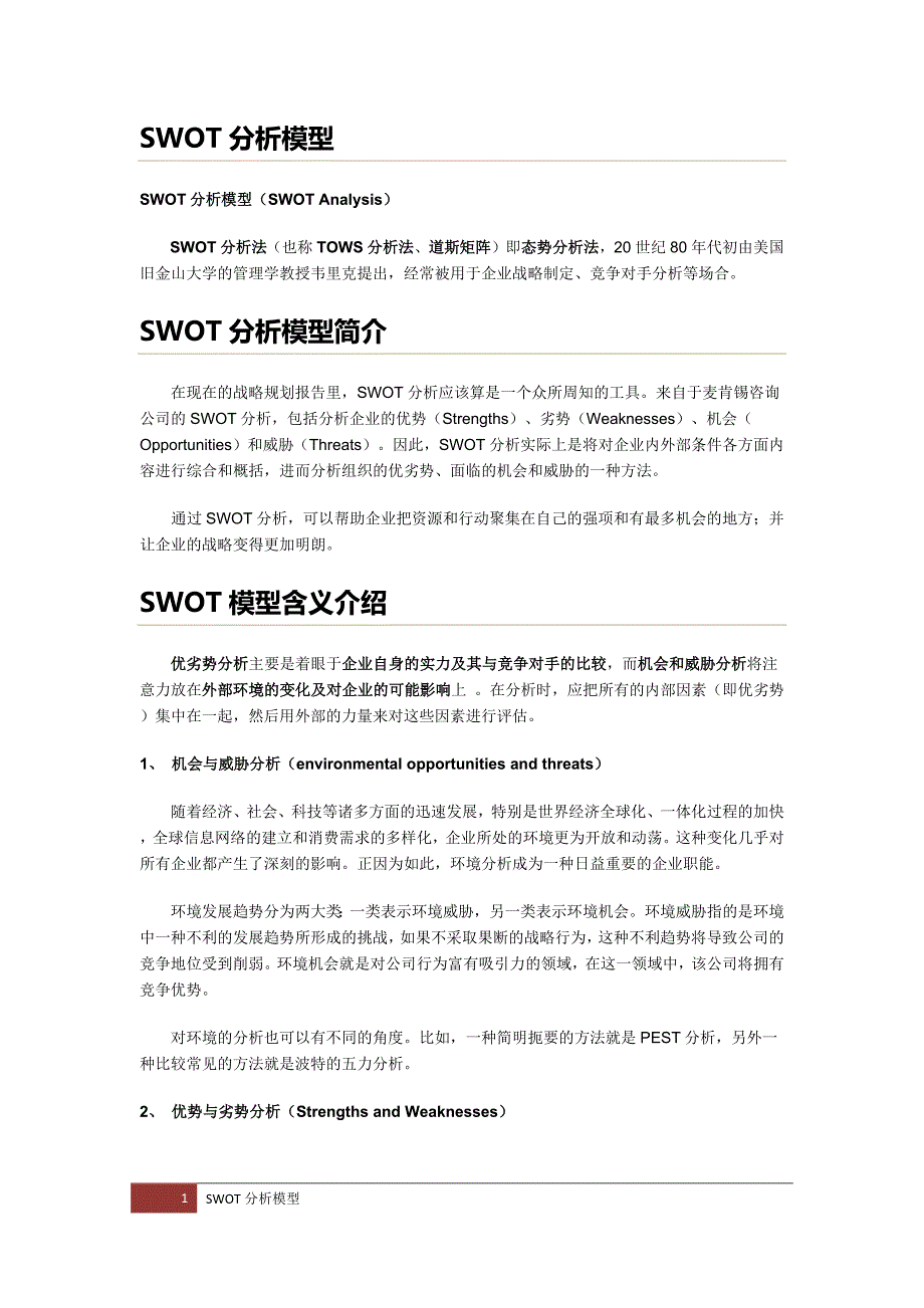 swot分析模型七大案例分析_第3页