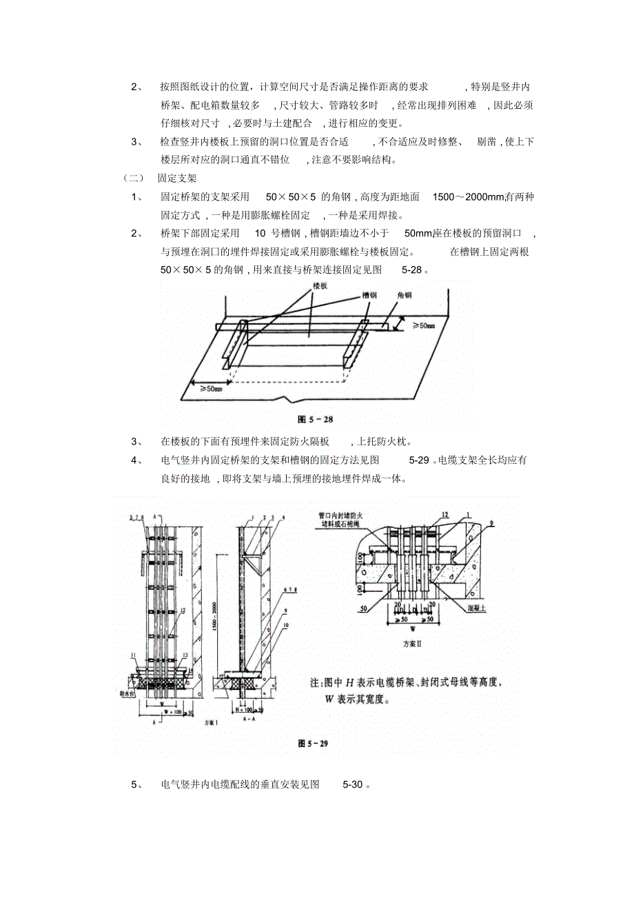 电气竖井内桥架安装(有图示)_第2页