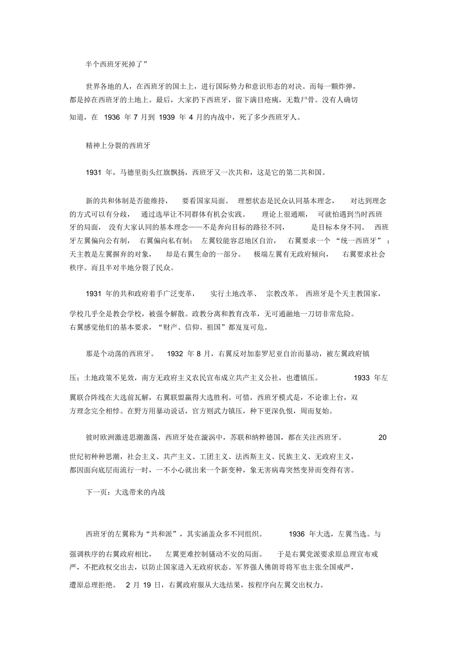 西班牙近代历史_第1页