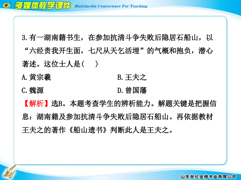 2012版高中历史全程复习方略配套课件阶段评估滚动检测（六）（人教版广东）_第4页