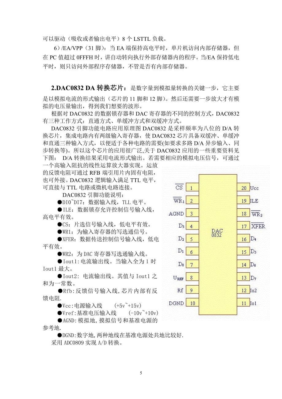 多功能信号发生器(多种方案完成,超全!!)_第5页