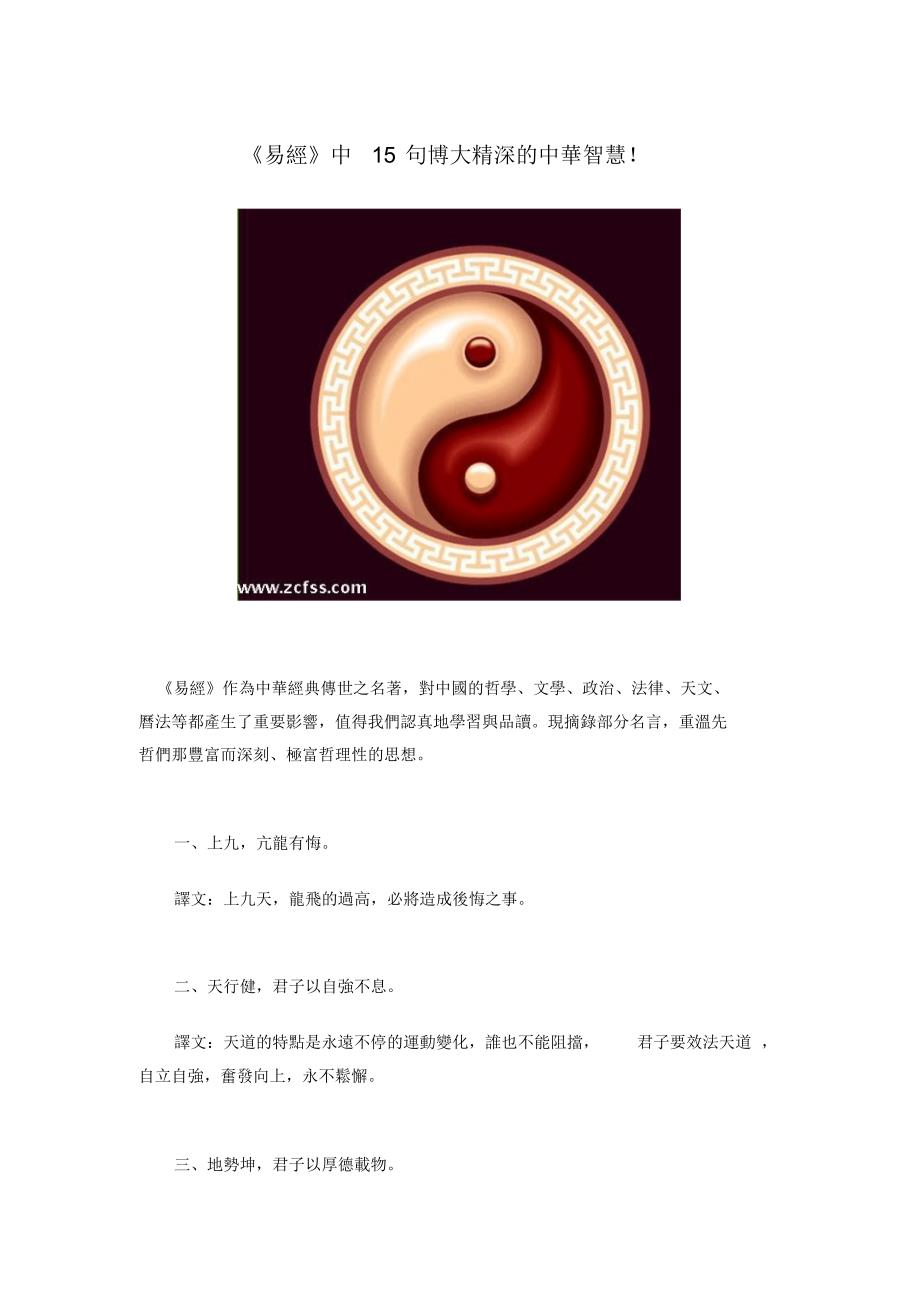 易经中15句博大精深的中华智慧!_第1页