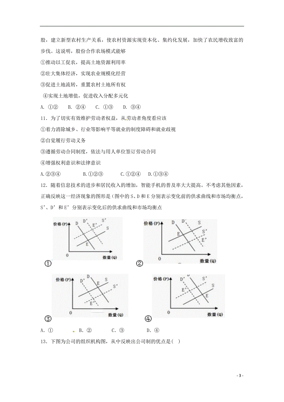 山西省晋中市和诚高中2019届高三政治8月月考试题_第3页