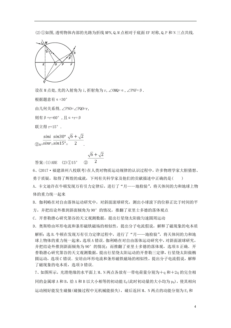 2019高考物理一轮选练编题9新人教版_第4页