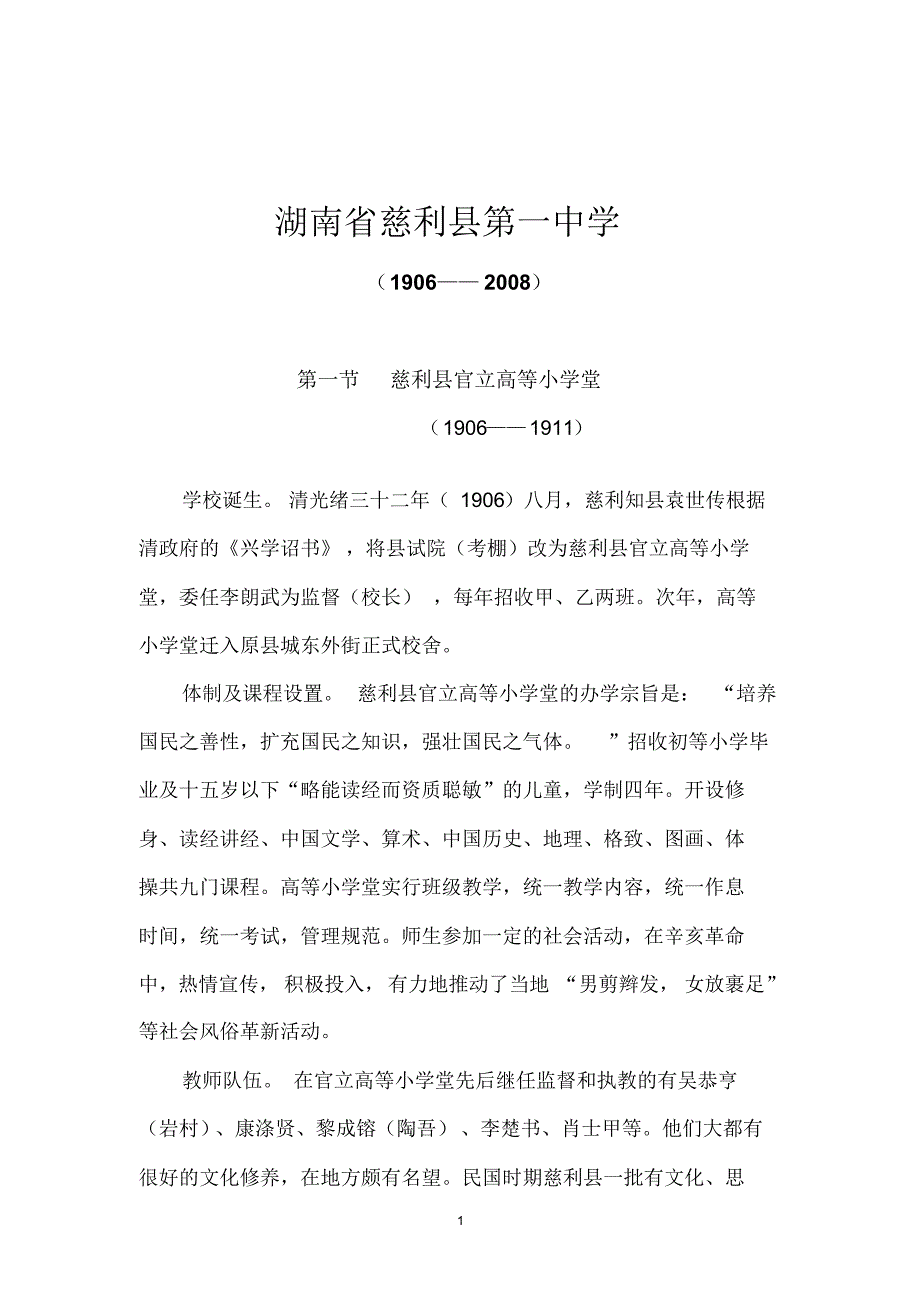 杨老师,湖南省慈利县第一中学_第1页