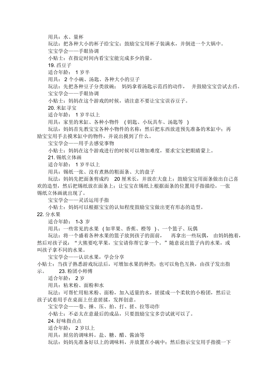 最全的亲子游戏大全_第4页