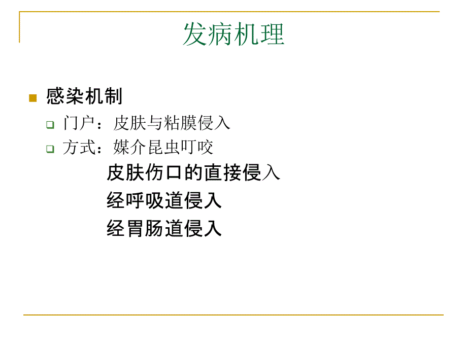 鼠疫的临床诊治课件_2_第3页